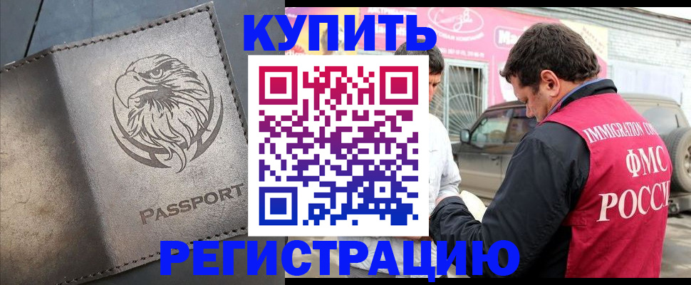 временная регистрация поиск в Камызяке