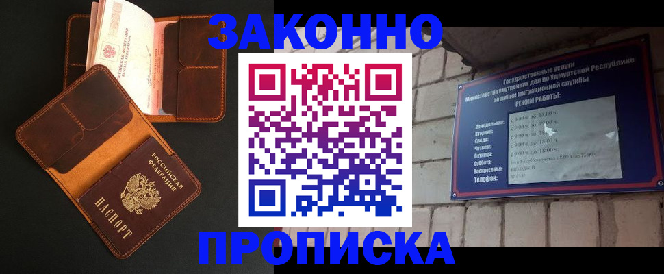 прописка для работы в Камызяке